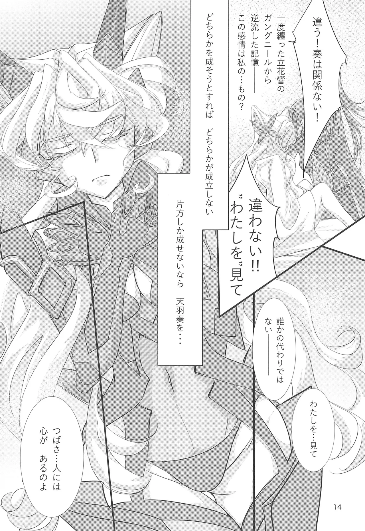 (Zesshou Stage 20) [Gingakumiai (Kareko)] Nika Tsuushin 5 (Senki Zesshou Symphogear) 画像番号 14