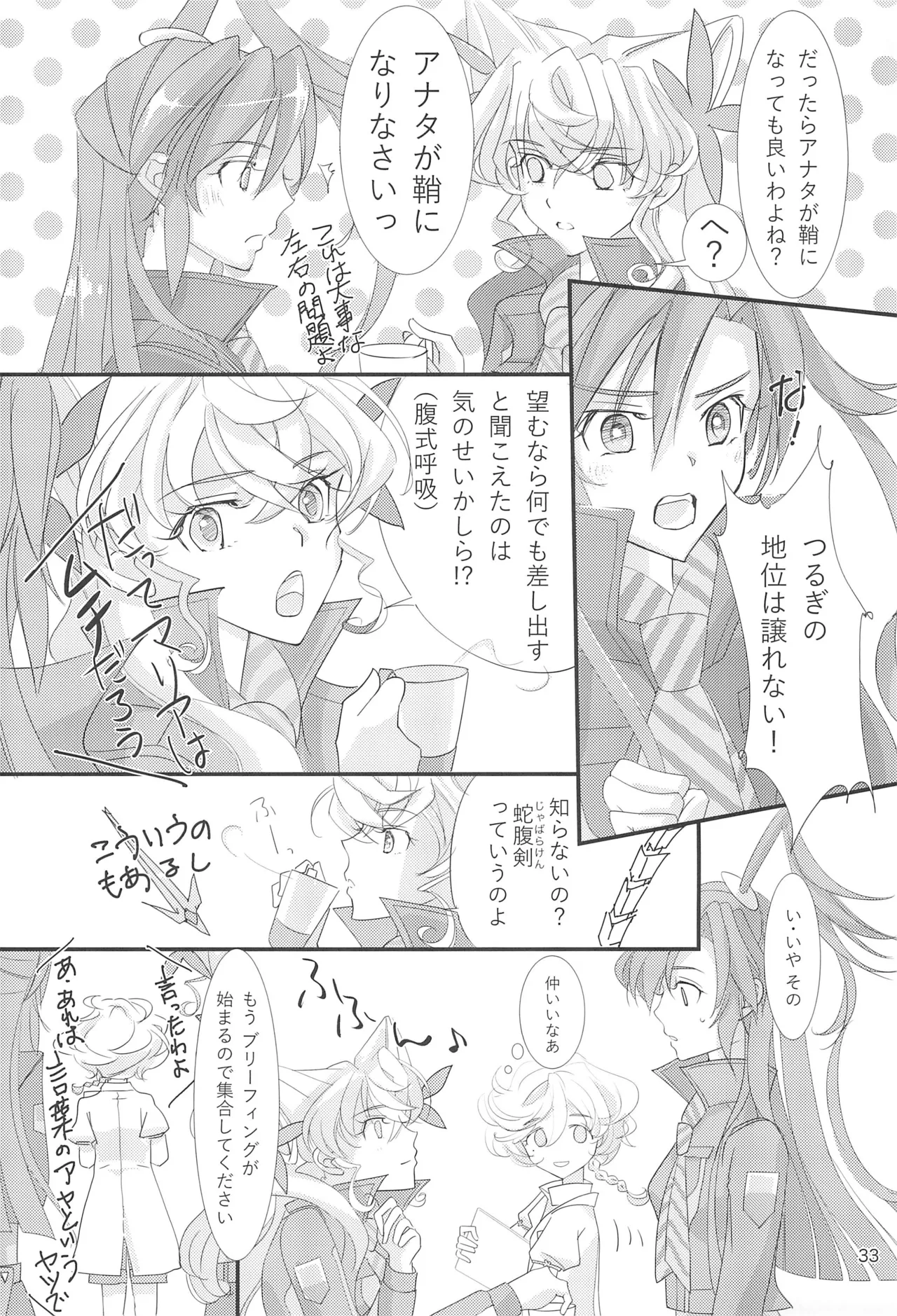 (Zesshou Stage 20) [Gingakumiai (Kareko)] Nika Tsuushin 5 (Senki Zesshou Symphogear) 画像番号 33