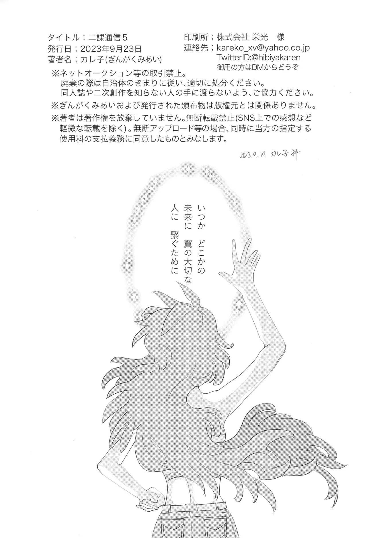 (Zesshou Stage 20) [Gingakumiai (Kareko)] Nika Tsuushin 5 (Senki Zesshou Symphogear) 画像番号 34