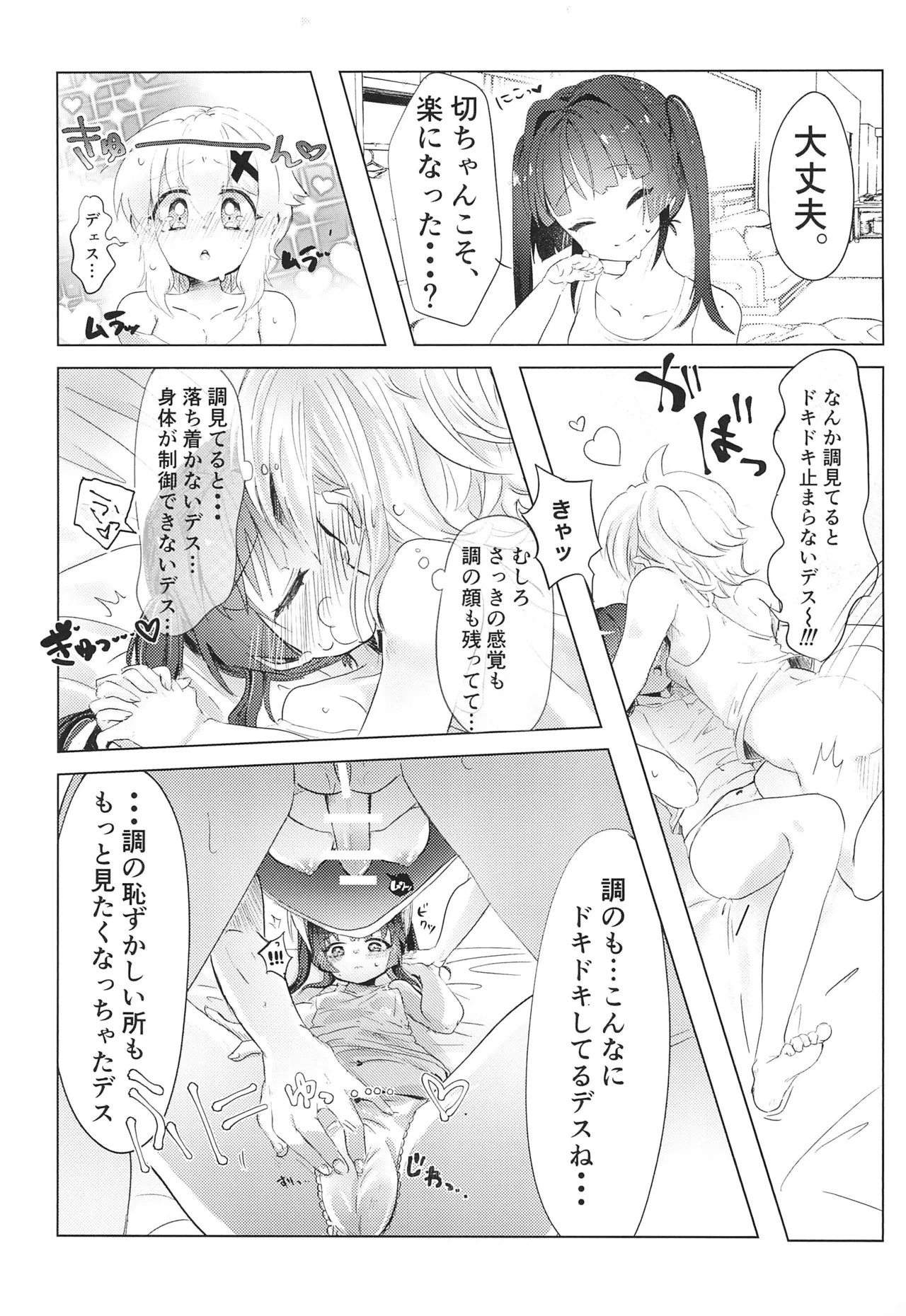 (Zesshou Stage 14) [Okomeya (Maikome)] Haechatta Kiri-chan to Shira-chan ga Osesse suru Hon (Senki Zesshou Symphogear) Bildnummer 13