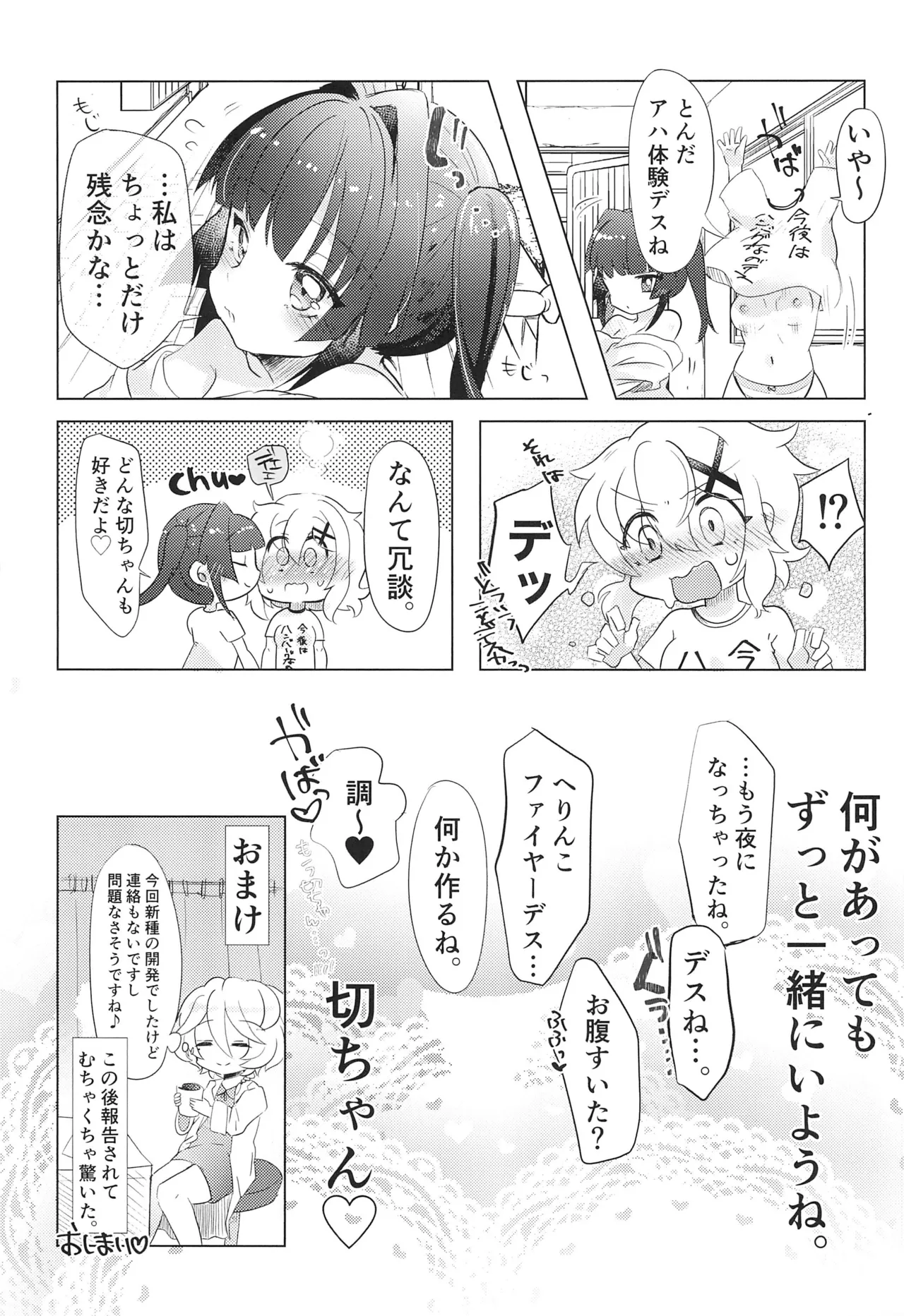 (Zesshou Stage 14) [Okomeya (Maikome)] Haechatta Kiri-chan to Shira-chan ga Osesse suru Hon (Senki Zesshou Symphogear) Bildnummer 27