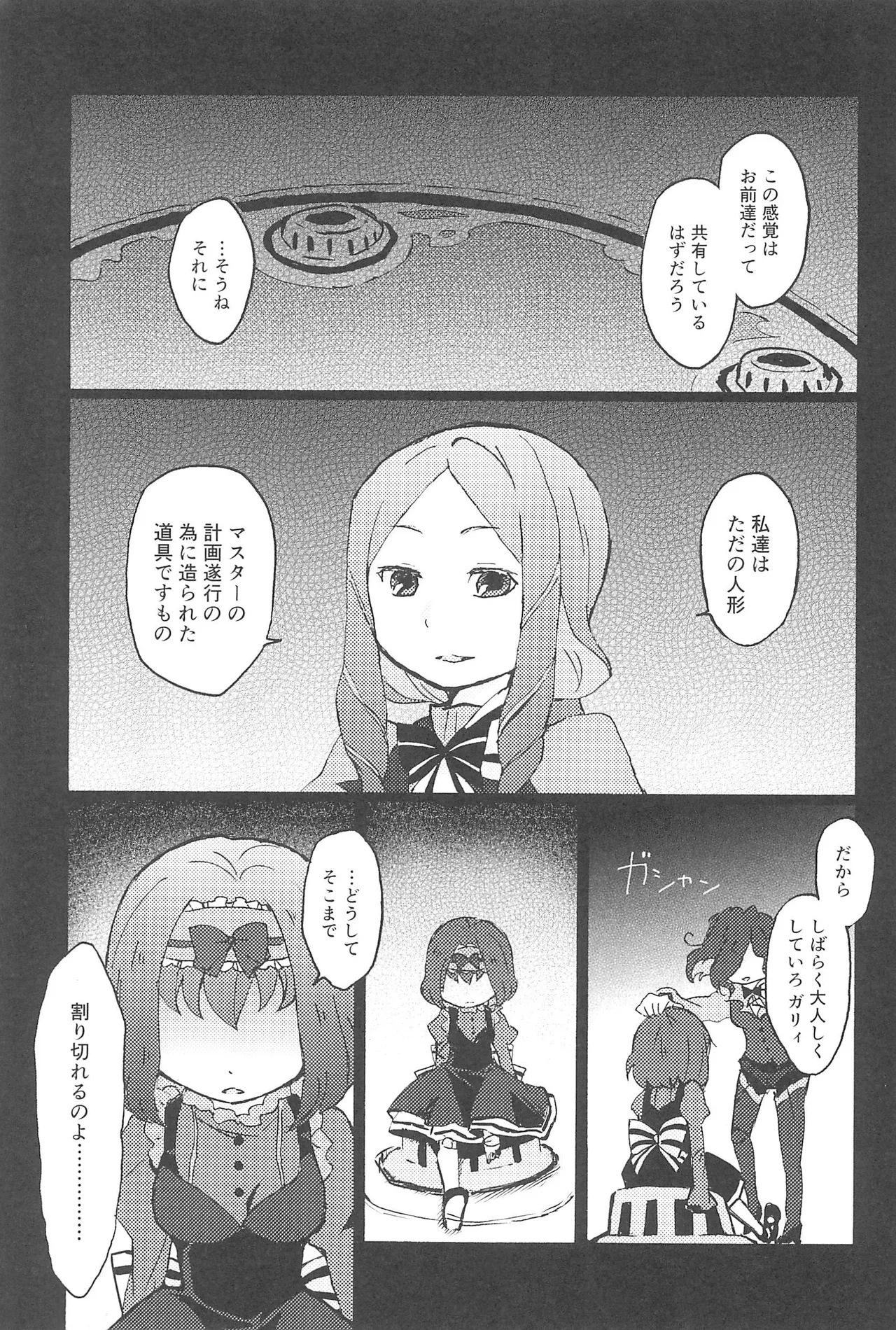 (Zesshou Stage 2) [magenta. (anmitsu)] Kocchi Muite, Master! (Senki Zesshou Symphogear GX) Bildnummer 17