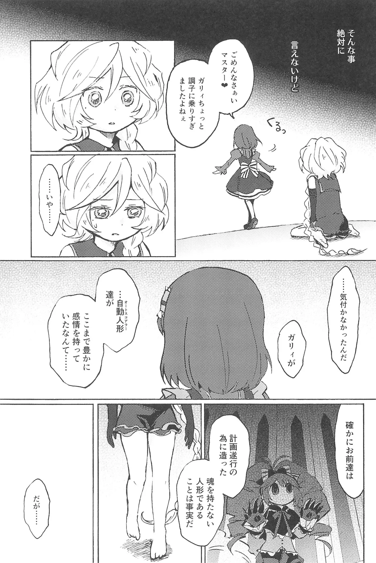 (Zesshou Stage 2) [magenta. (anmitsu)] Kocchi Muite, Master! (Senki Zesshou Symphogear GX) Bildnummer 35