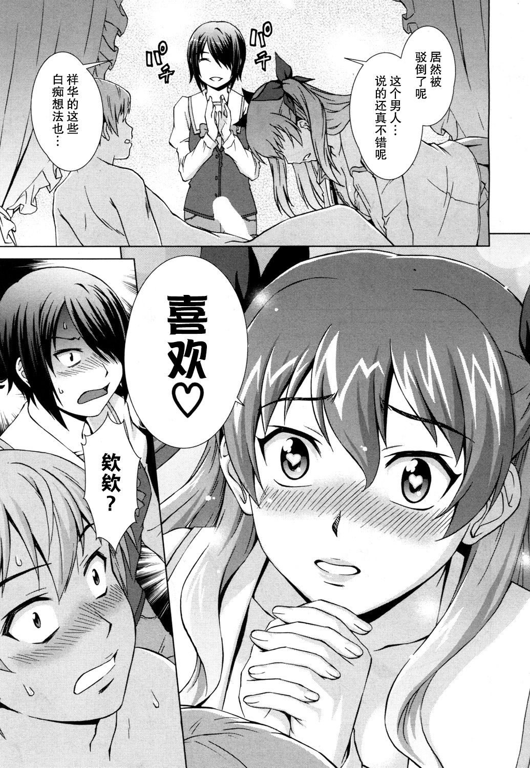 [Shinogi A-suke] Boku Joshikou ni Nyuugaku shimashita ~Bangai-hen~ (COMIC Mugen Tensei 2018-04)  [Chinese] [鬼畜王汉化组] [Digital] изображение № 14