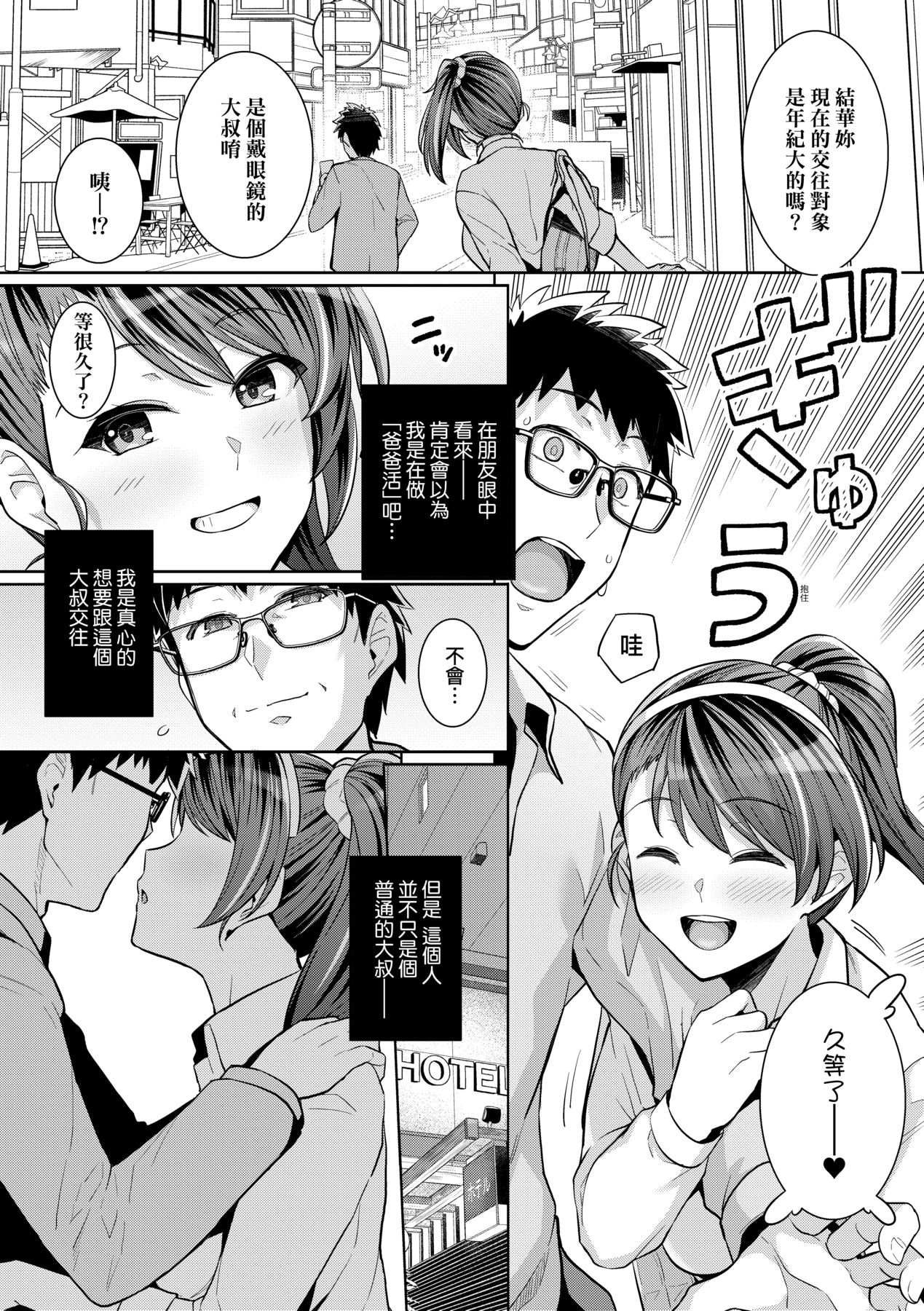 [Royal Bitch (haruhisky)] Ane wa Oyaji ni Dakareteru -After- extra 2 [Chinese] [Decensored] [Digital] 3eme image