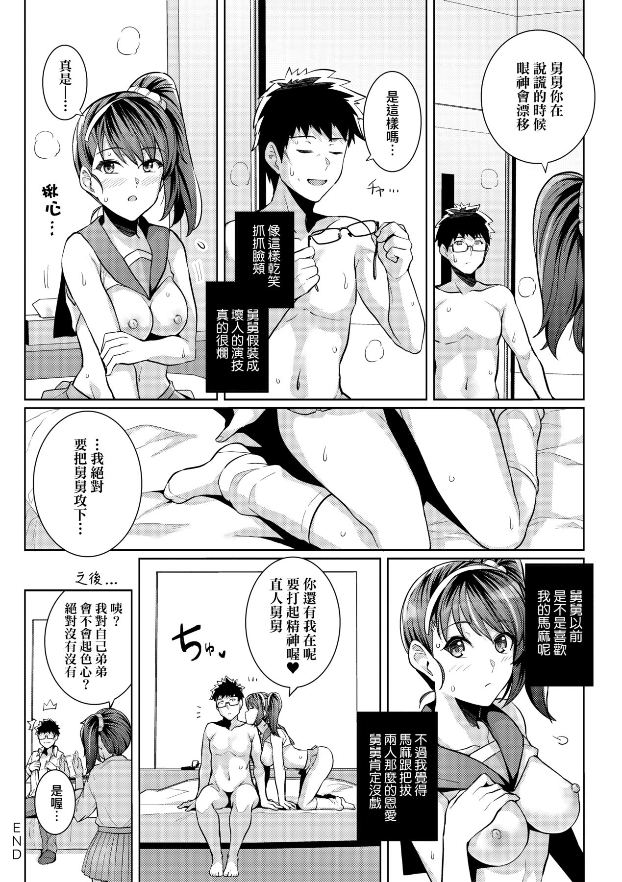 [Royal Bitch (haruhisky)] Ane wa Oyaji ni Dakareteru -After- extra 2 [Chinese] [Decensored] [Digital] 9eme image