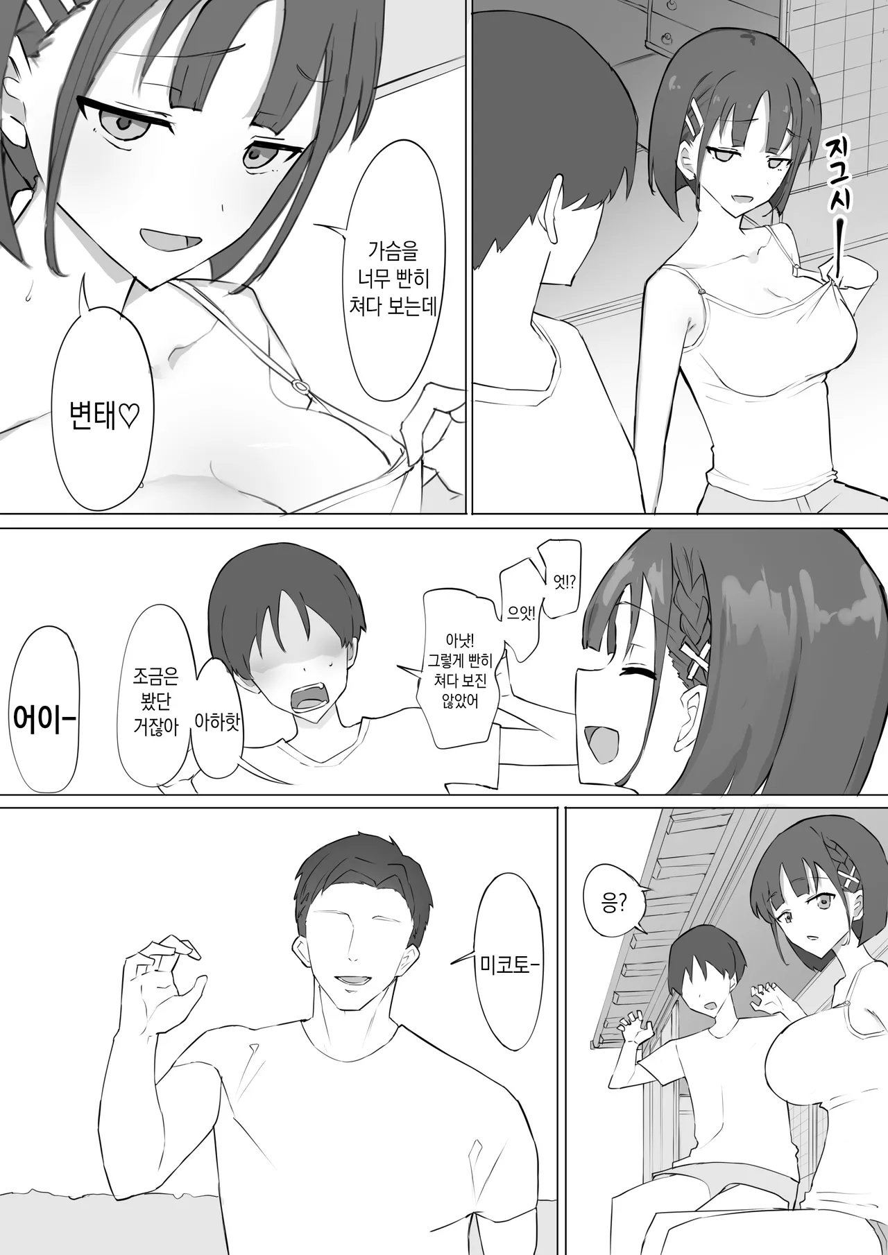 [Muripoyo] Osananajimi no Himitsu | 소꿉친구의 비밀 [Korean] 图片编号 4