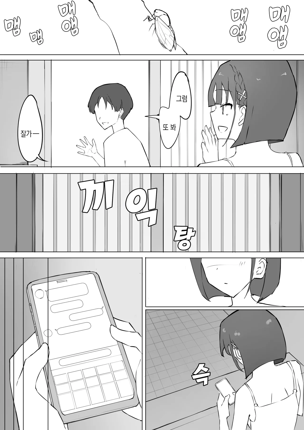 [Muripoyo] Osananajimi no Himitsu | 소꿉친구의 비밀 [Korean] 图片编号 7