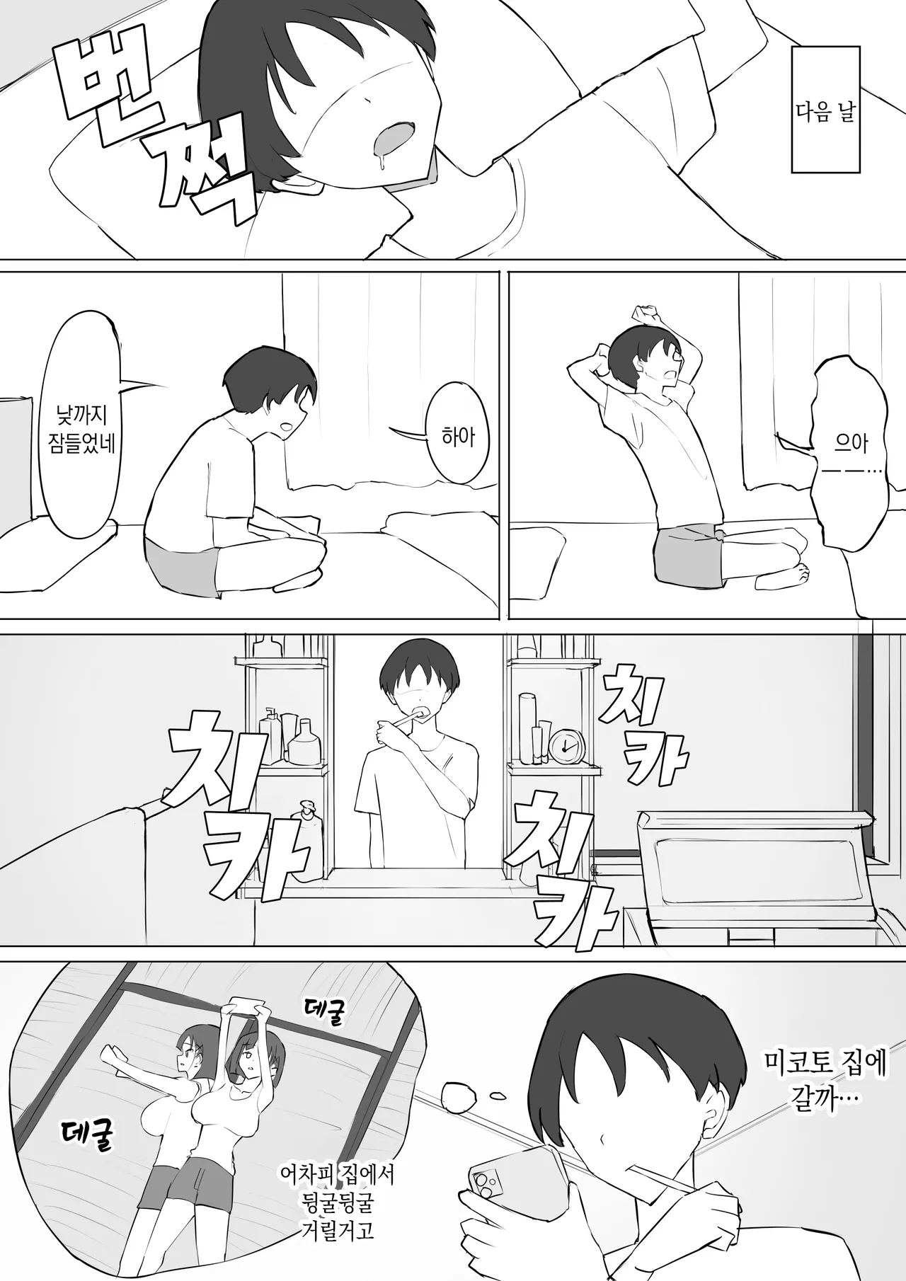 [Muripoyo] Osananajimi no Himitsu | 소꿉친구의 비밀 [Korean] 图片编号 17