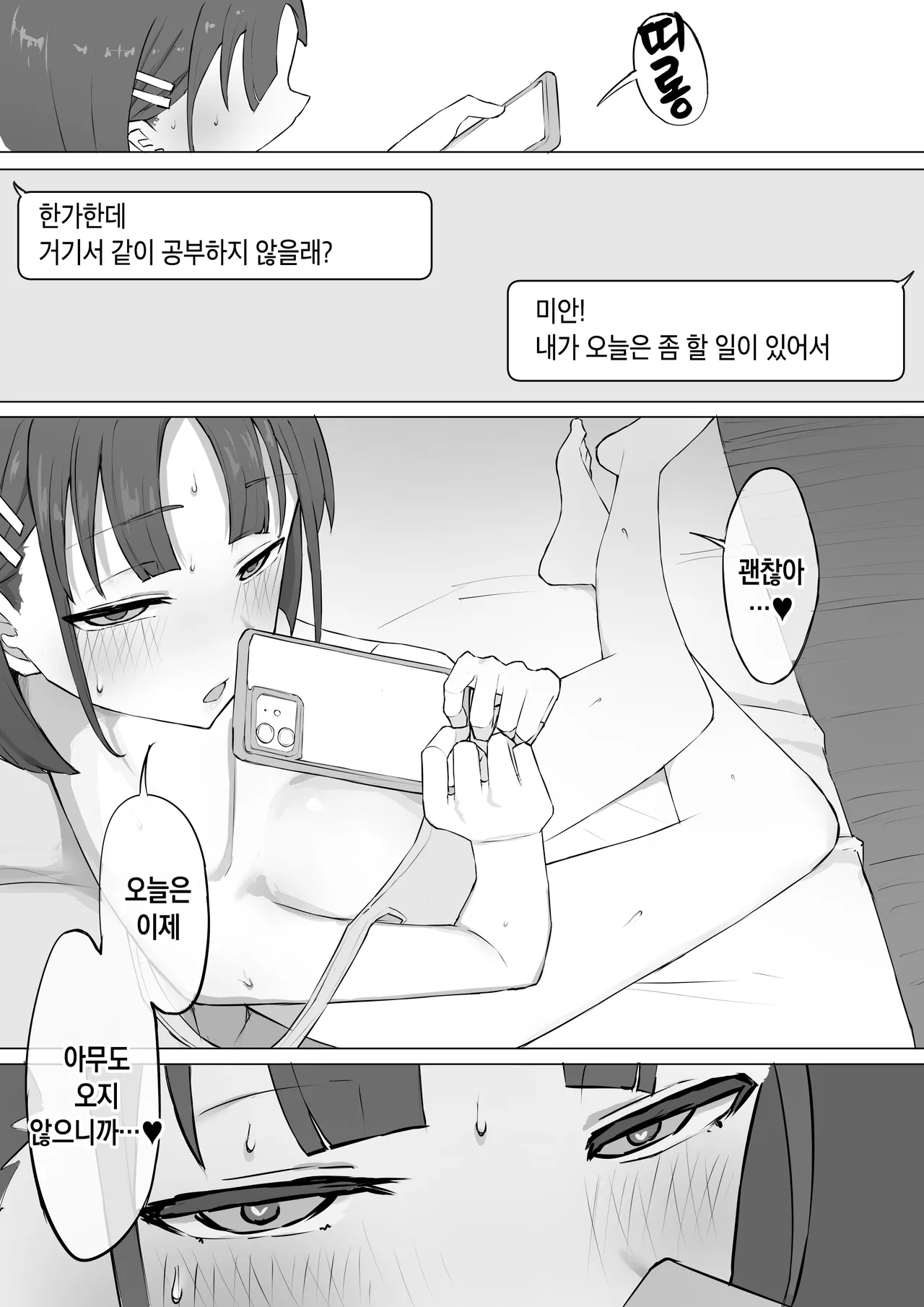 [Muripoyo] Osananajimi no Himitsu | 소꿉친구의 비밀 [Korean] 图片编号 20