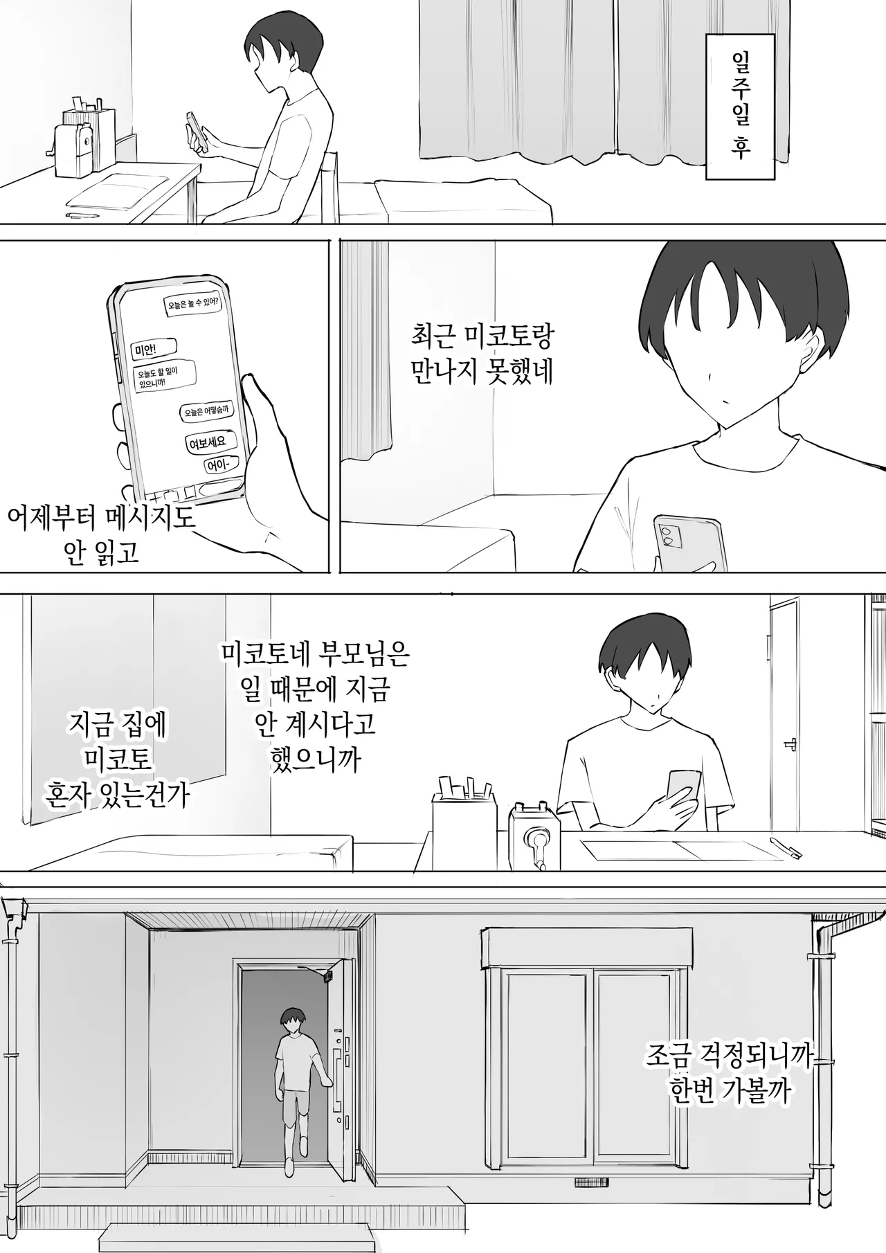 [Muripoyo] Osananajimi no Himitsu | 소꿉친구의 비밀 [Korean] 图片编号 27