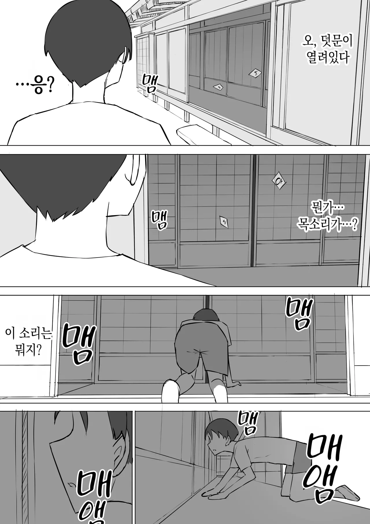 [Muripoyo] Osananajimi no Himitsu | 소꿉친구의 비밀 [Korean] 图片编号 29