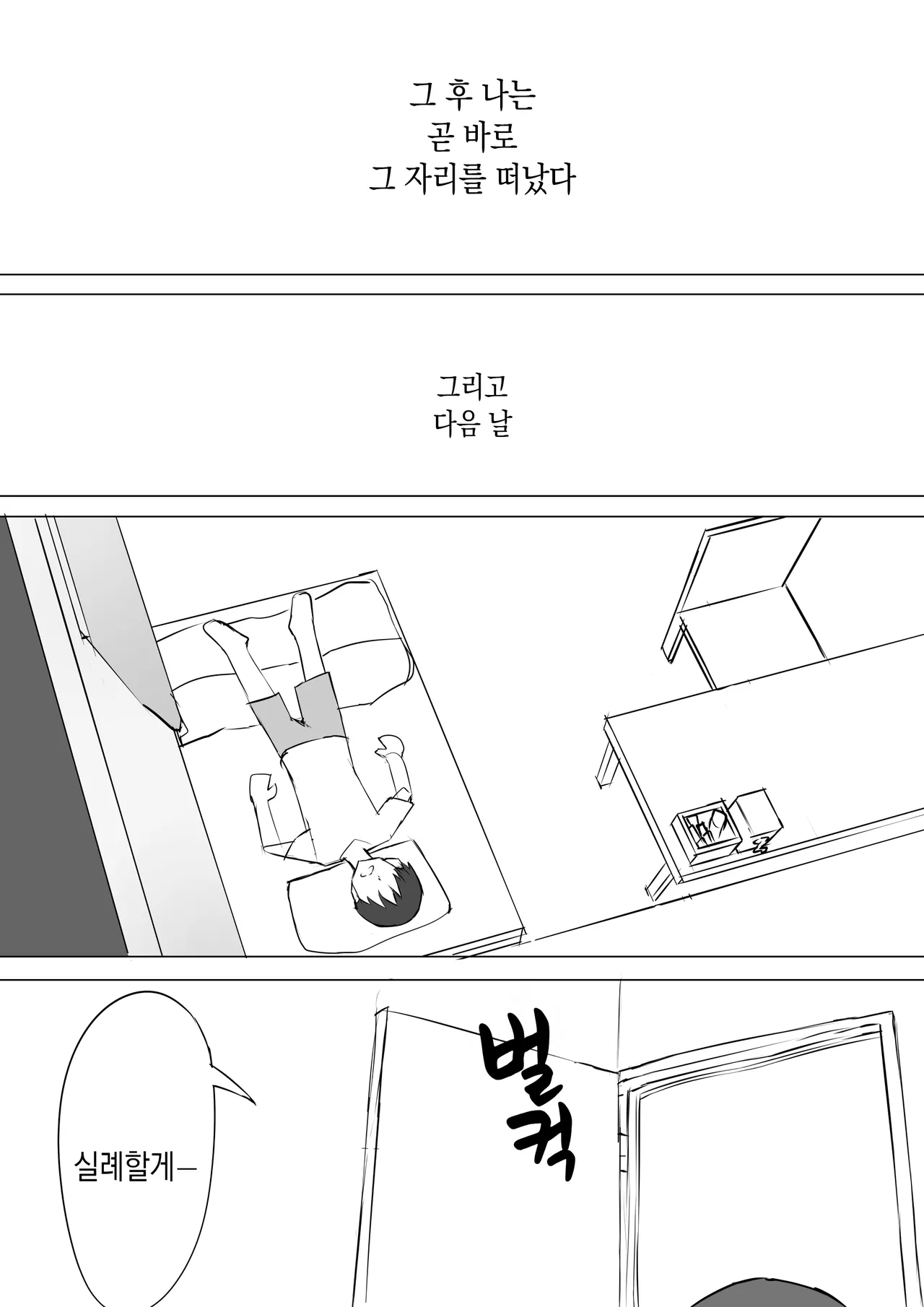 [Muripoyo] Osananajimi no Himitsu | 소꿉친구의 비밀 [Korean] 图片编号 42