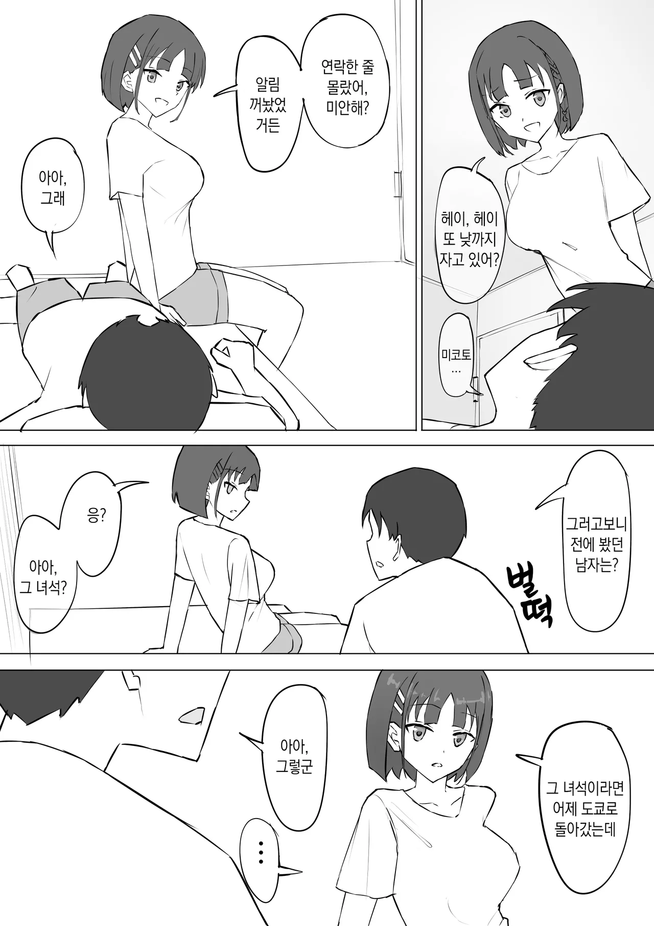 [Muripoyo] Osananajimi no Himitsu | 소꿉친구의 비밀 [Korean] 图片编号 43