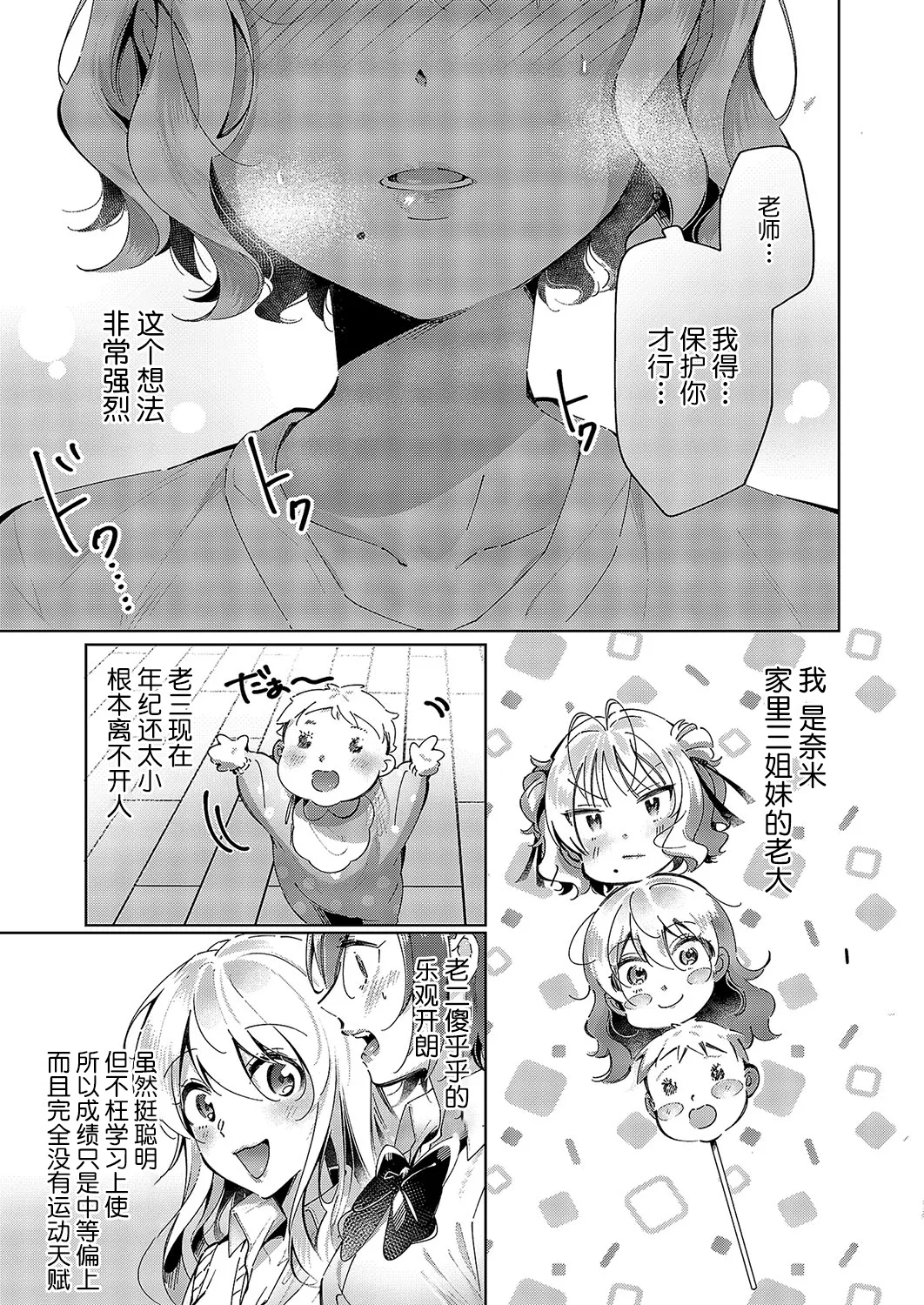 [Tateyama Keta] Yuri Fetish Life Ch. 8 (COMIC ExE 52) [Chinese] [BLUE氪个人翻译] [Digital] изображение № 10