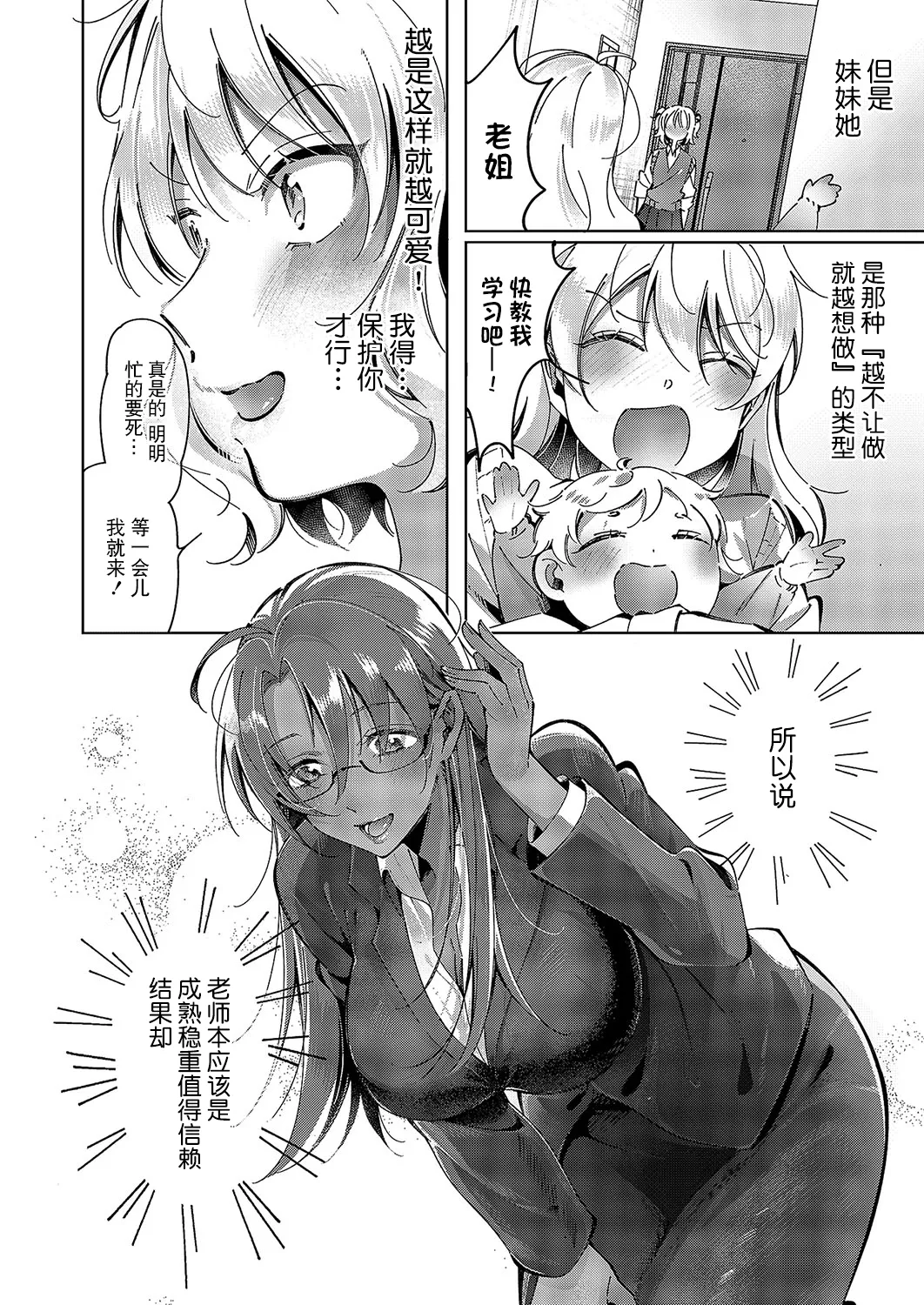 [Tateyama Keta] Yuri Fetish Life Ch. 8 (COMIC ExE 52) [Chinese] [BLUE氪个人翻译] [Digital] изображение № 11