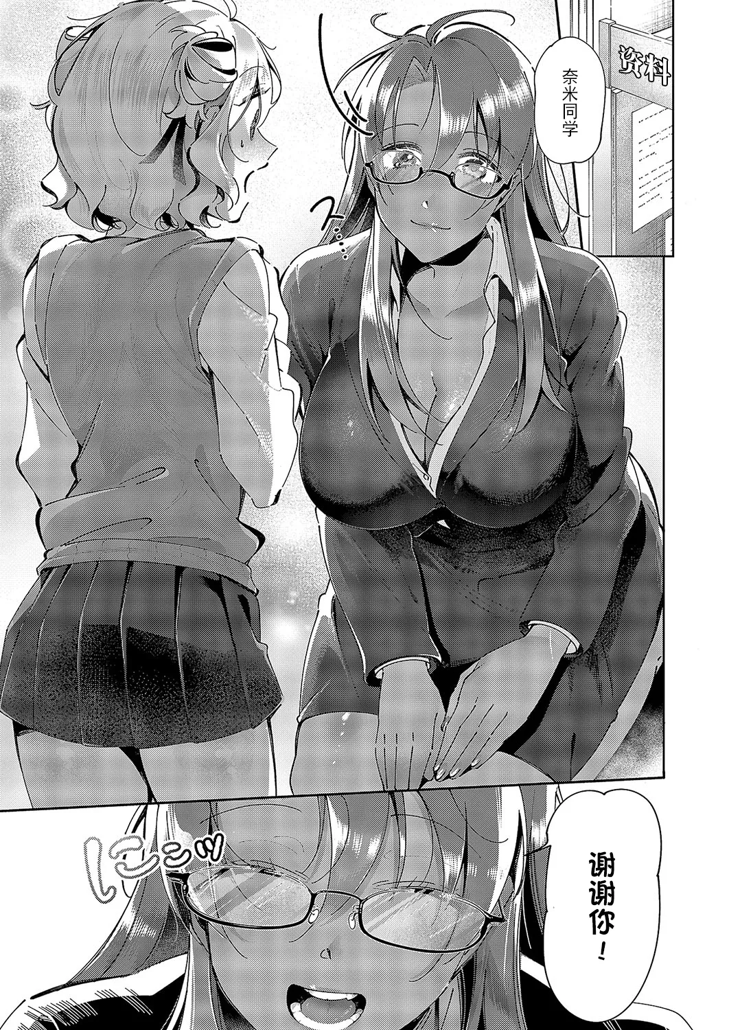 [Tateyama Keta] Yuri Fetish Life Ch. 8 (COMIC ExE 52) [Chinese] [BLUE氪个人翻译] [Digital] изображение № 14