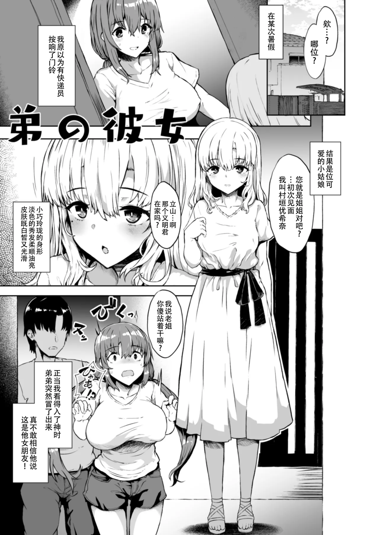 [Contamination (eigetu)] Otouto no Kanojo Futa Musume no Seitai Sono 1 | 弟啊，你女朋友把你姐上了 [Chinese] [黄记汉化组] [Decensored] [Digital] 5eme image