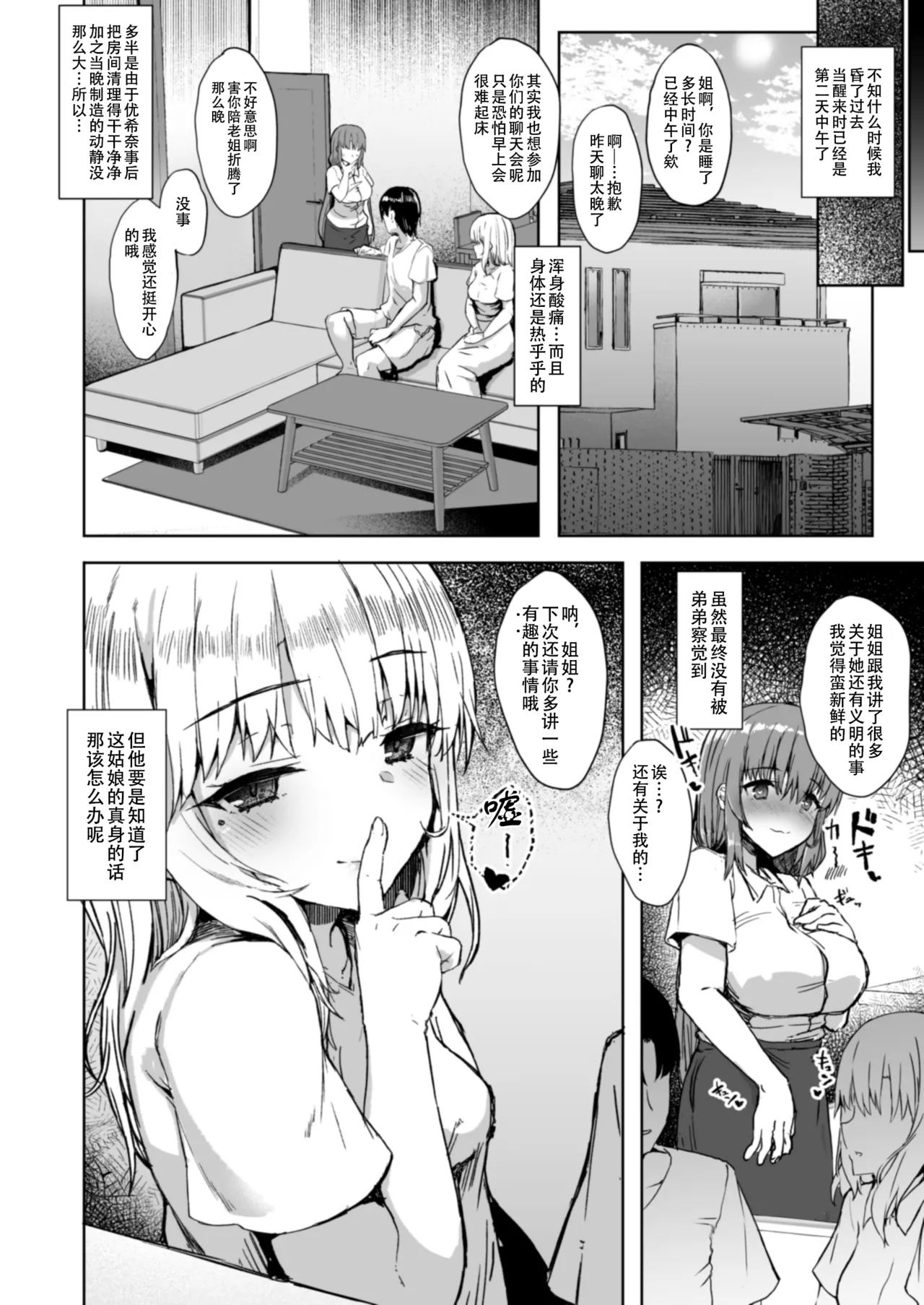 [Contamination (eigetu)] Otouto no Kanojo Futa Musume no Seitai Sono 1 | 弟啊，你女朋友把你姐上了 [Chinese] [黄记汉化组] [Decensored] [Digital] 22eme image