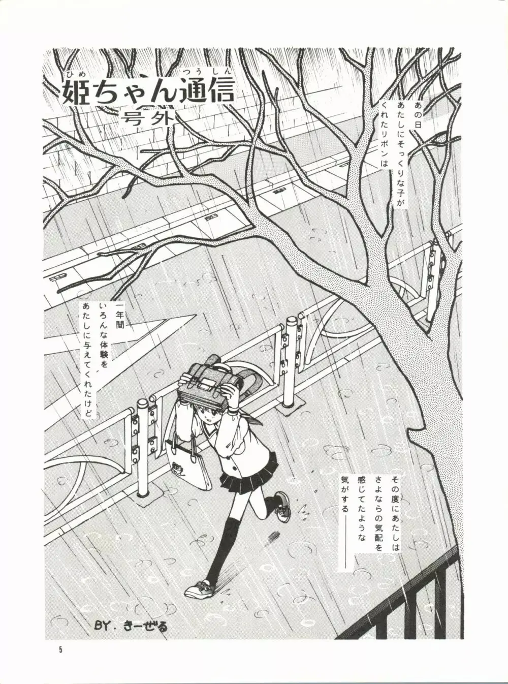 Extra Hime Chan imagen número 1