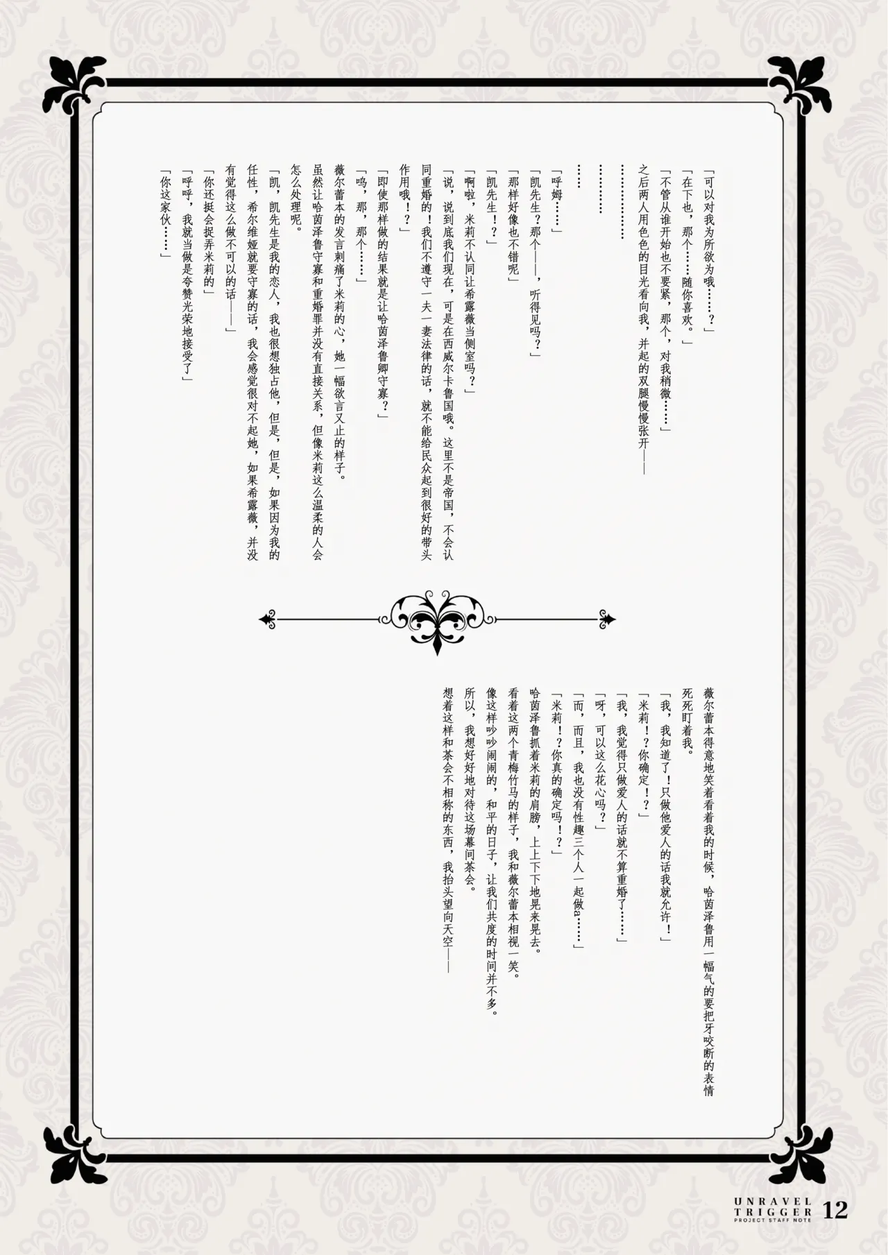 [Alpha to Yukaina Nakamatachi (Various)] UNRAVEL TRIGGER PROJECT STAFF NOTE -Unravel Trigger Staff Hon- | 扣下扳机staff书 (Unravel Trigger) [Chinese] [爱潮人的摸鱼汉化组] [Digital] 图片编号 12