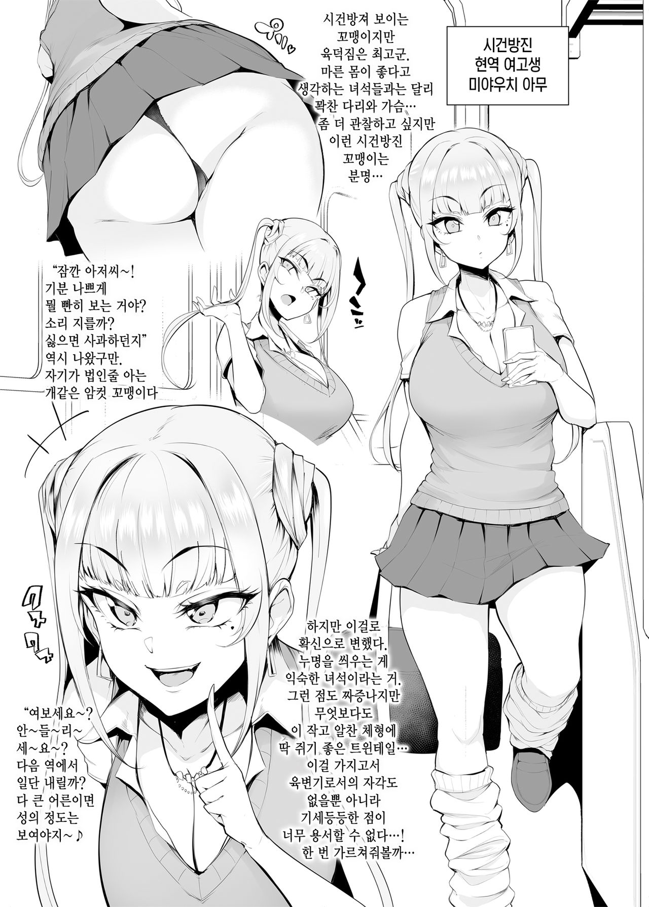 [A Gokuburi (Sian)] Mesu-domo no 4 Page Choukyou Kirokushuu | 암컷들의 4페이지 조교 기록집 [Korean] [Digital] imagen número 7