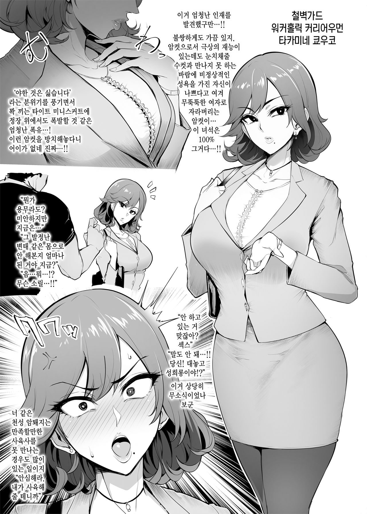 [A Gokuburi (Sian)] Mesu-domo no 4 Page Choukyou Kirokushuu | 암컷들의 4페이지 조교 기록집 [Korean] [Digital] imagen número 11