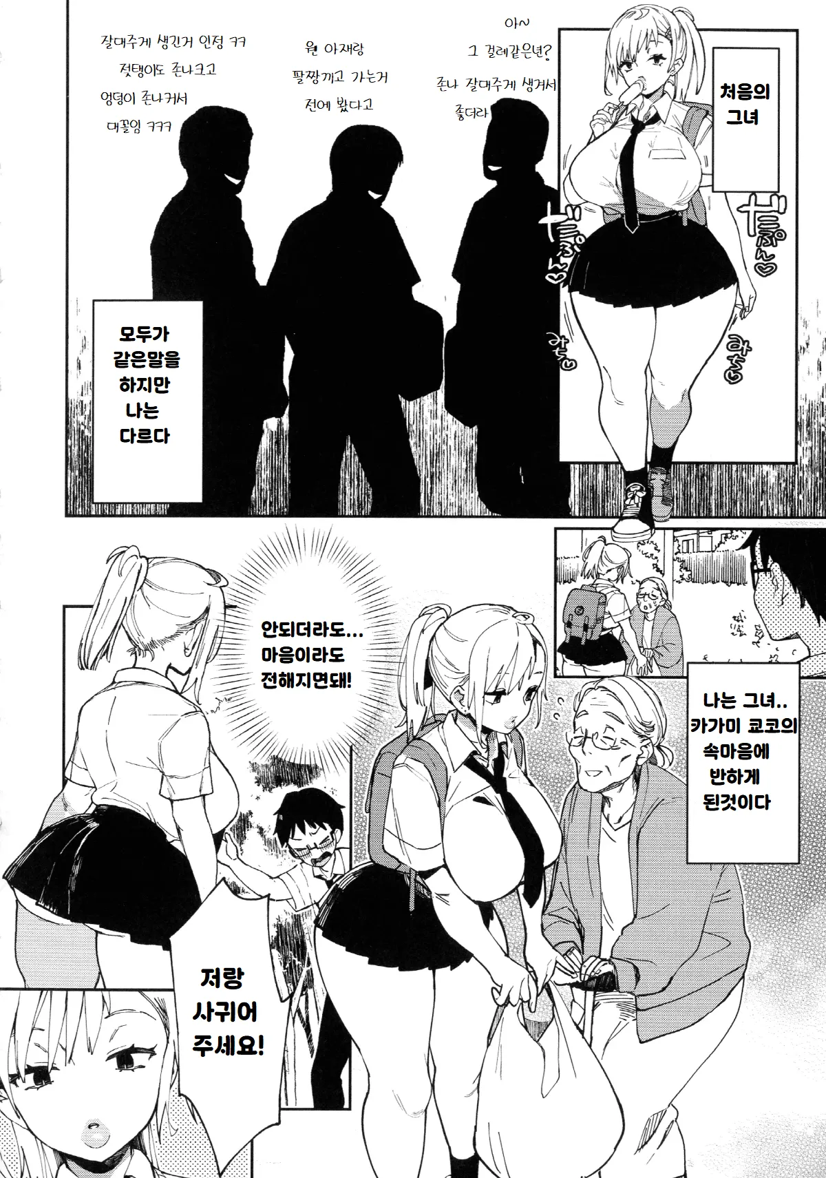 EROGAL DAKARADA [에로갸루 이기 때문이다] 画像番号 2