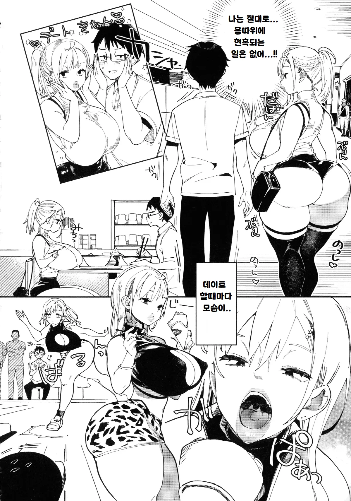 EROGAL DAKARADA [에로갸루 이기 때문이다] 画像番号 4