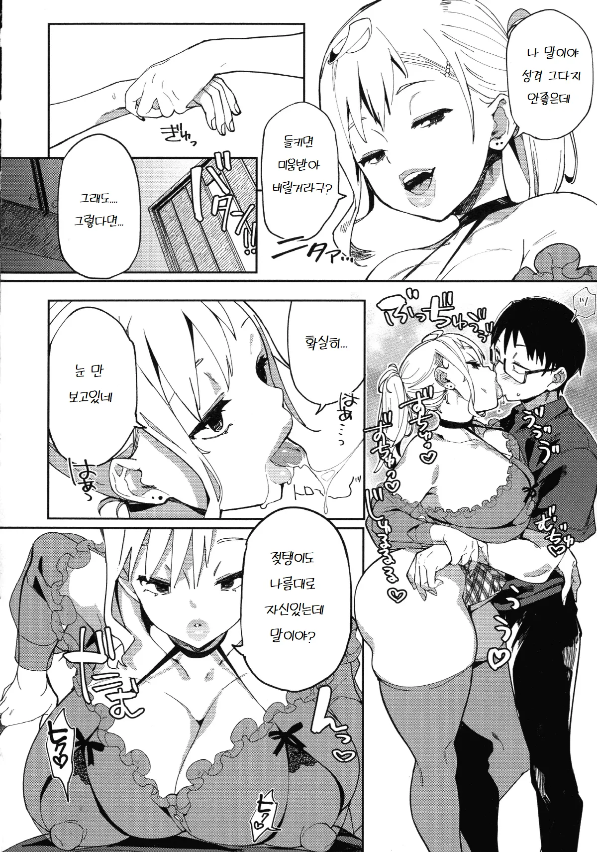 EROGAL DAKARADA [에로갸루 이기 때문이다] 画像番号 8