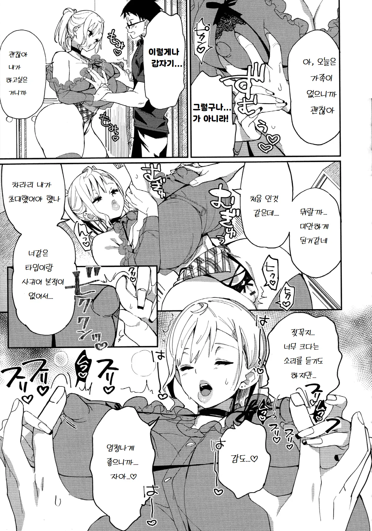 EROGAL DAKARADA [에로갸루 이기 때문이다] 画像番号 9