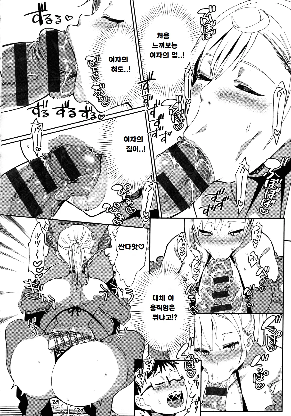 EROGAL DAKARADA [에로갸루 이기 때문이다] 画像番号 12