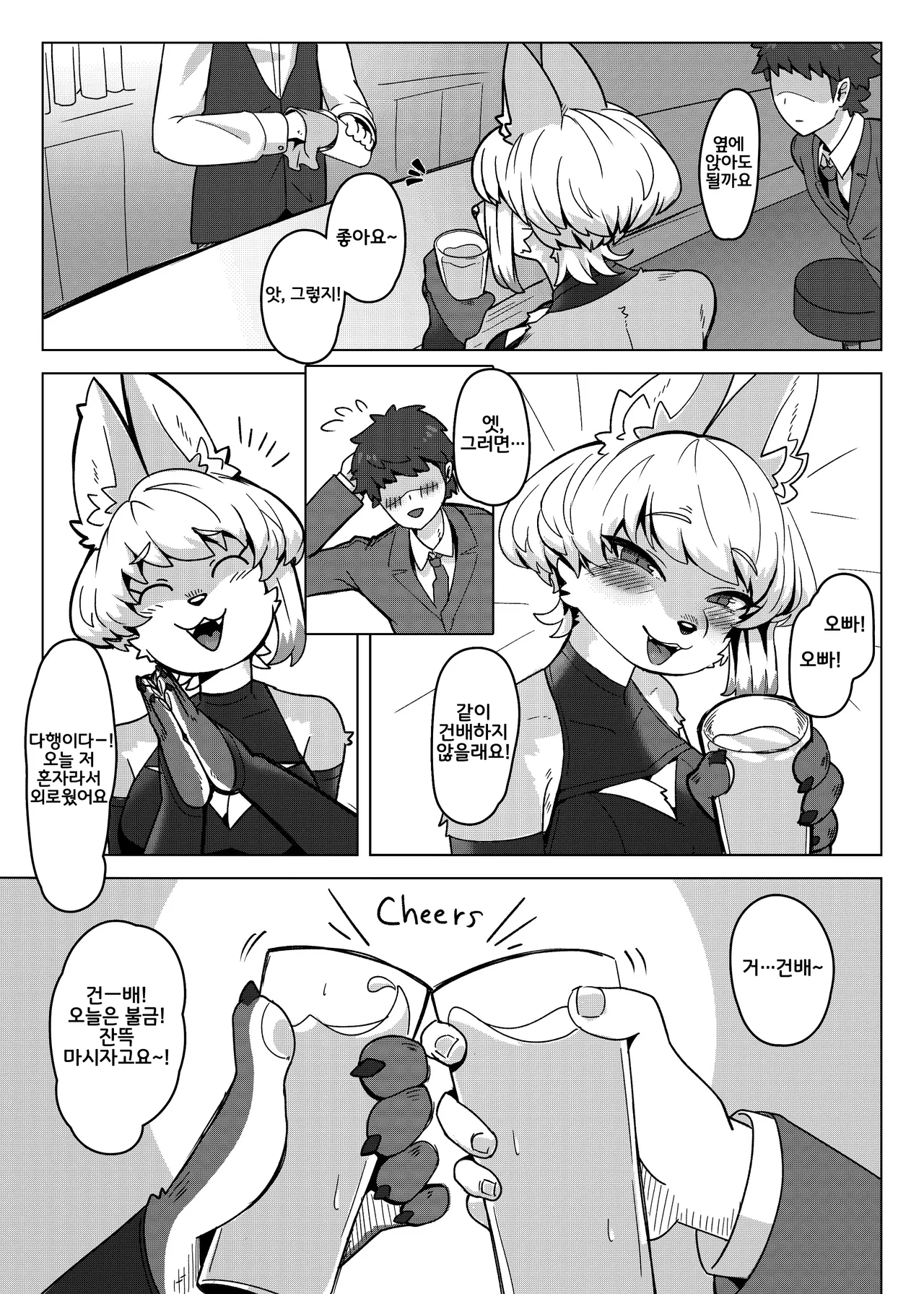 [Teoruya-san (Teol)] Kitsu Nee-san no Ehhon [Korean] [Digital] [LWND] numero di immagine  4