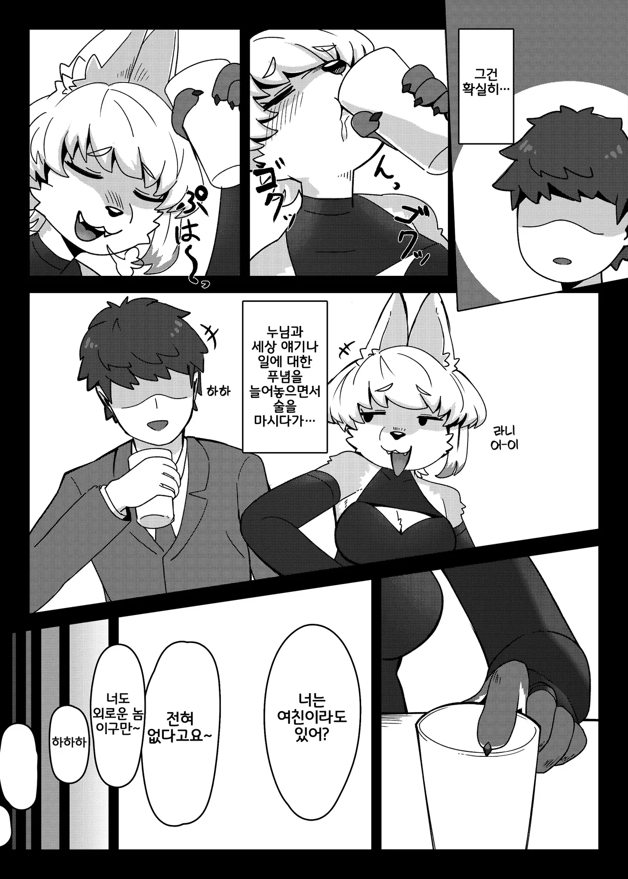 [Teoruya-san (Teol)] Kitsu Nee-san no Ehhon [Korean] [Digital] [LWND] numero di immagine  7