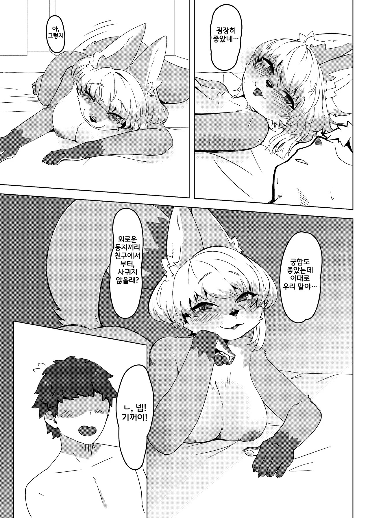 [Teoruya-san (Teol)] Kitsu Nee-san no Ehhon [Korean] [Digital] [LWND] numero di immagine  16