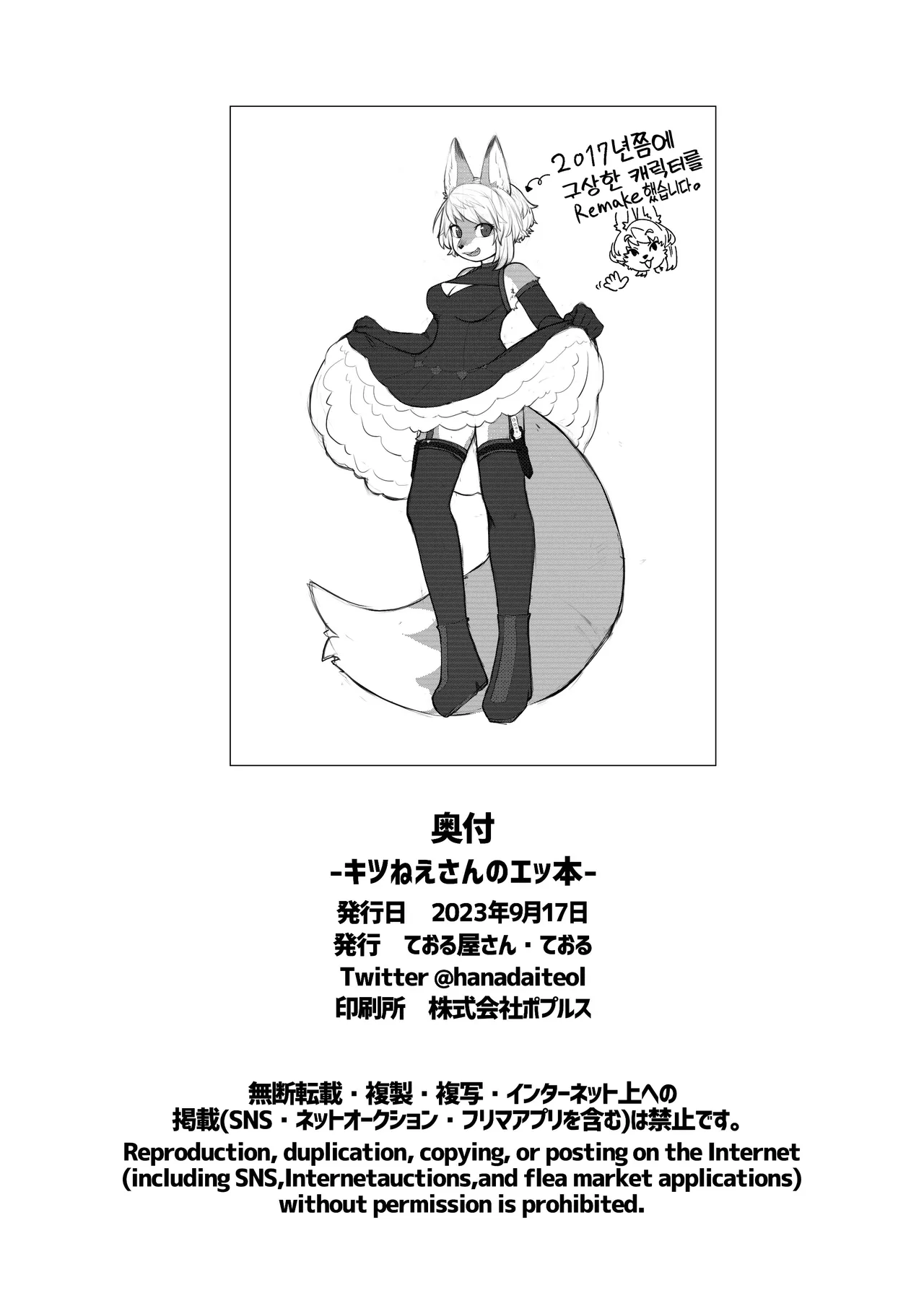 [Teoruya-san (Teol)] Kitsu Nee-san no Ehhon [Korean] [Digital] [LWND] numero di immagine  17