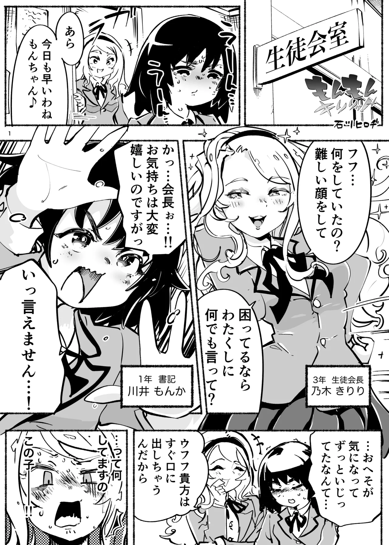 [Ishikawa Hirodi] Monmon Kiriri! ~Cleaning Day~ 图片编号 1