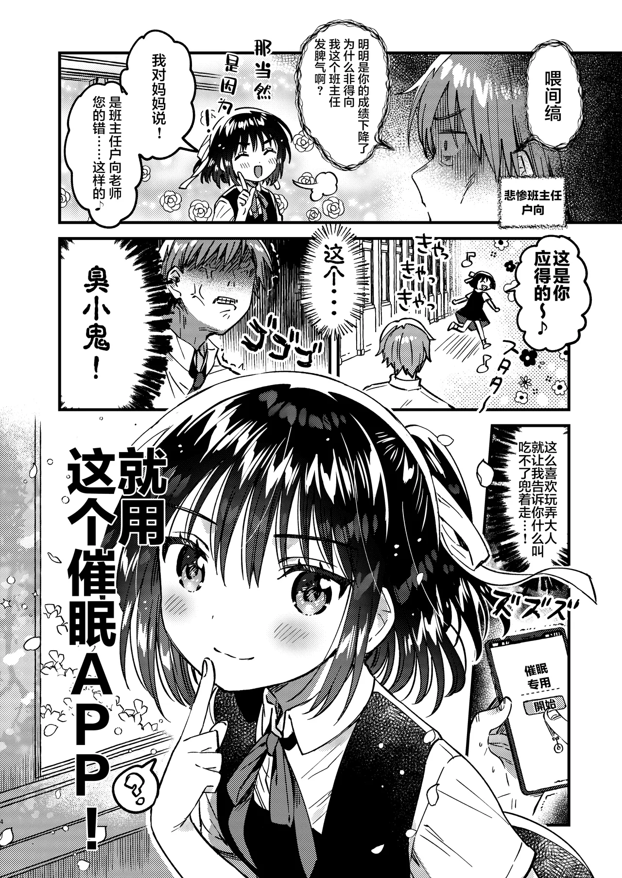 [squeezecandyheaven (Ichihaya)] Hontou ni Tadashii HYPNOSIS | 十分合理的催眠术 [Chinese] [白杨汉化组] [Digital] image number 3