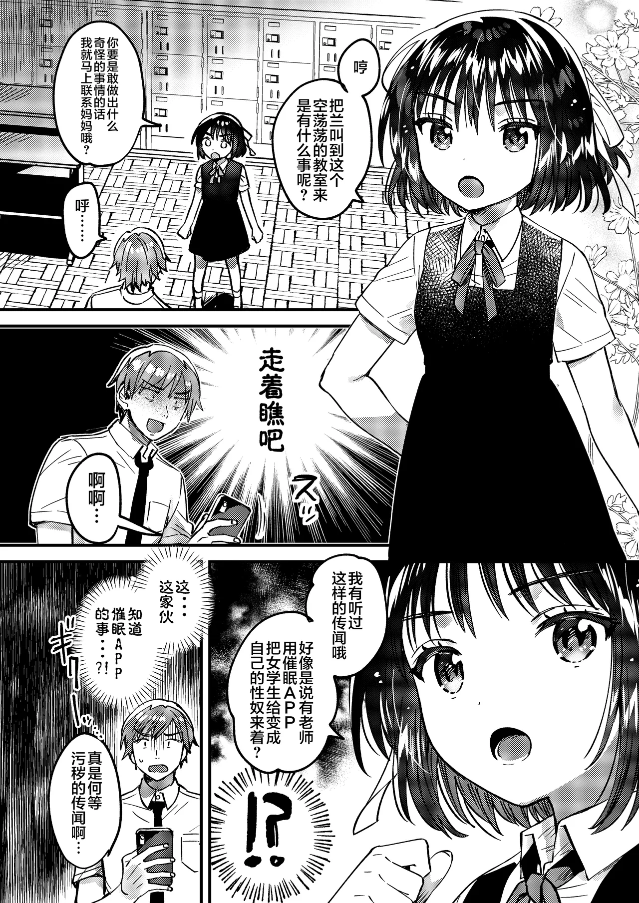 [squeezecandyheaven (Ichihaya)] Hontou ni Tadashii HYPNOSIS | 十分合理的催眠术 [Chinese] [白杨汉化组] [Digital] image number 5