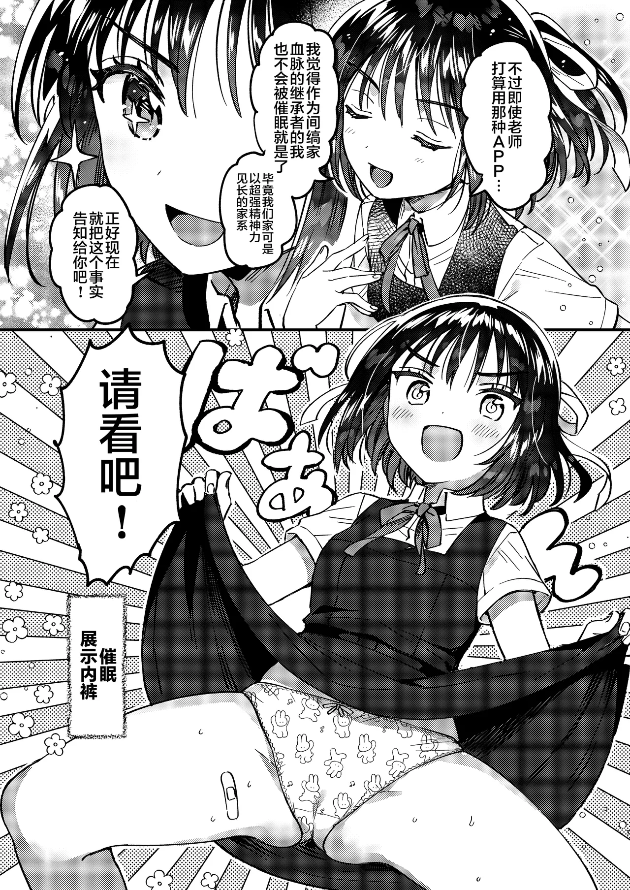 [squeezecandyheaven (Ichihaya)] Hontou ni Tadashii HYPNOSIS | 十分合理的催眠术 [Chinese] [白杨汉化组] [Digital] image number 6