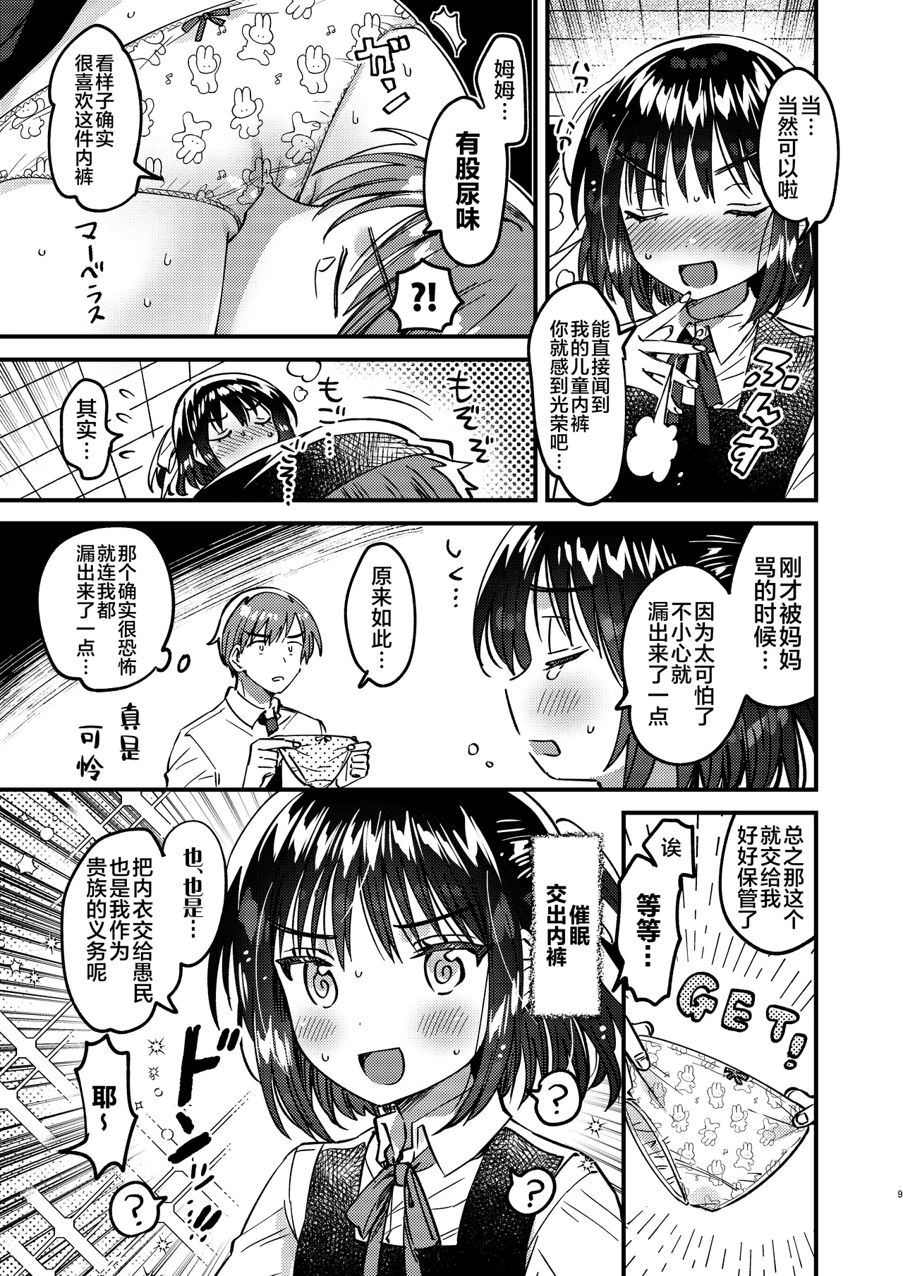 [squeezecandyheaven (Ichihaya)] Hontou ni Tadashii HYPNOSIS | 十分合理的催眠术 [Chinese] [白杨汉化组] [Digital] image number 8