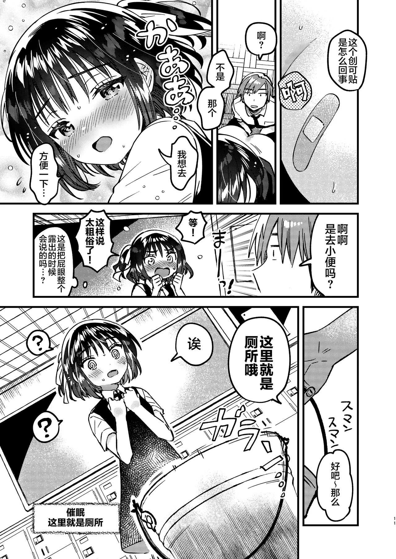 [squeezecandyheaven (Ichihaya)] Hontou ni Tadashii HYPNOSIS | 十分合理的催眠术 [Chinese] [白杨汉化组] [Digital] image number 10