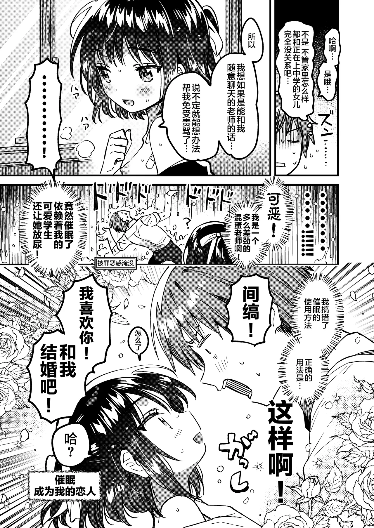 [squeezecandyheaven (Ichihaya)] Hontou ni Tadashii HYPNOSIS | 十分合理的催眠术 [Chinese] [白杨汉化组] [Digital] image number 16