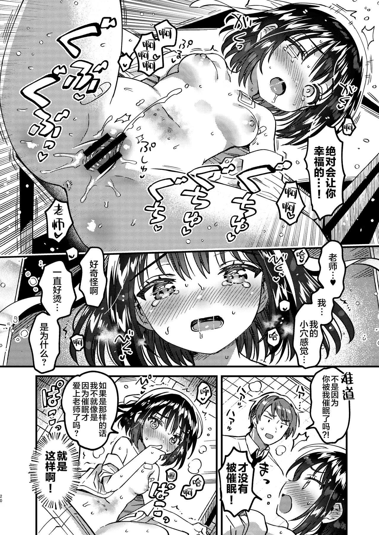 [squeezecandyheaven (Ichihaya)] Hontou ni Tadashii HYPNOSIS | 十分合理的催眠术 [Chinese] [白杨汉化组] [Digital] image number 19