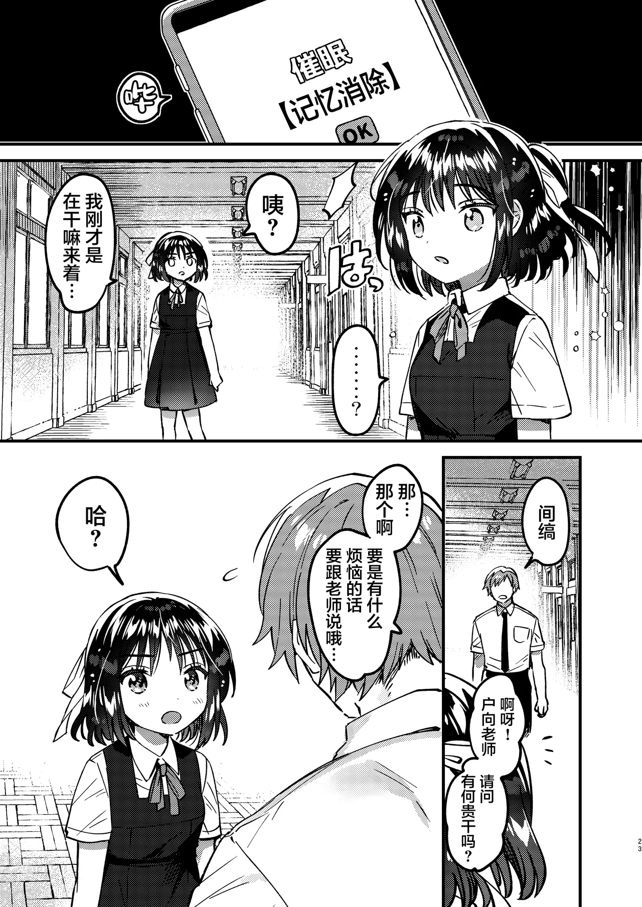 [squeezecandyheaven (Ichihaya)] Hontou ni Tadashii HYPNOSIS | 十分合理的催眠术 [Chinese] [白杨汉化组] [Digital] image number 22