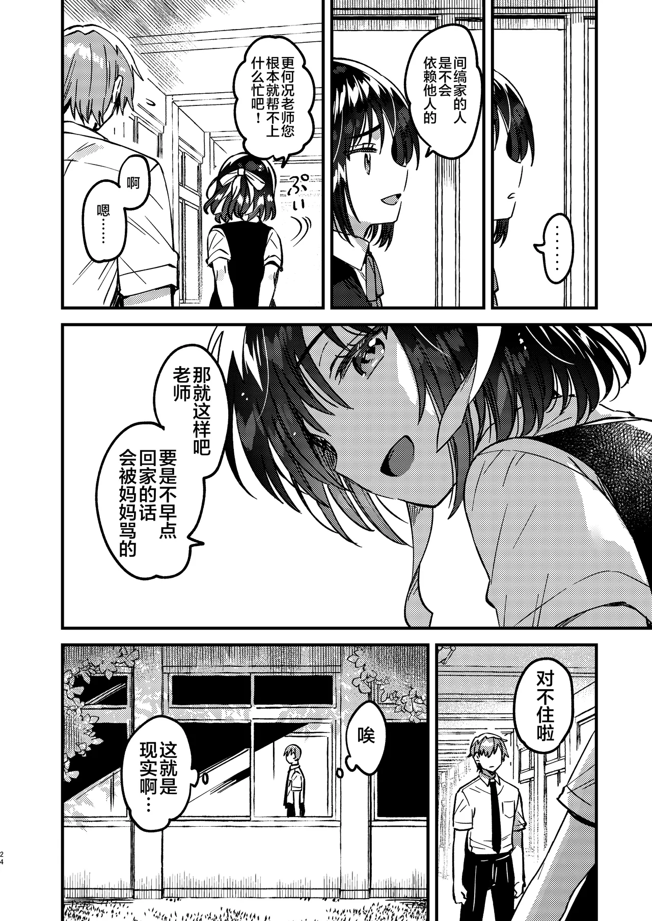 [squeezecandyheaven (Ichihaya)] Hontou ni Tadashii HYPNOSIS | 十分合理的催眠术 [Chinese] [白杨汉化组] [Digital] image number 23