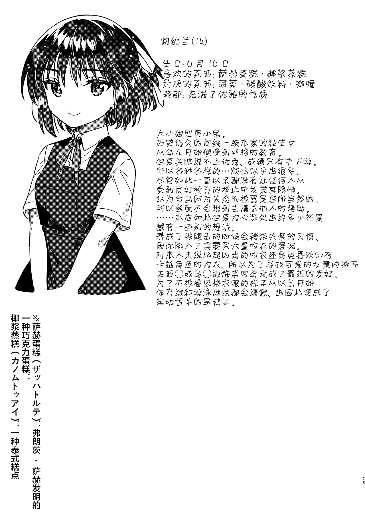 [squeezecandyheaven (Ichihaya)] Hontou ni Tadashii HYPNOSIS | 十分合理的催眠术 [Chinese] [白杨汉化组] [Digital] image number 24