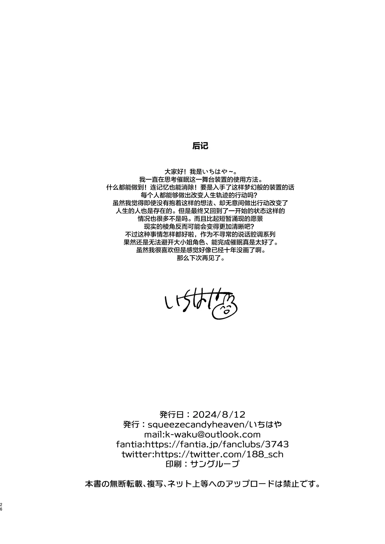 [squeezecandyheaven (Ichihaya)] Hontou ni Tadashii HYPNOSIS | 十分合理的催眠术 [Chinese] [白杨汉化组] [Digital] image number 25