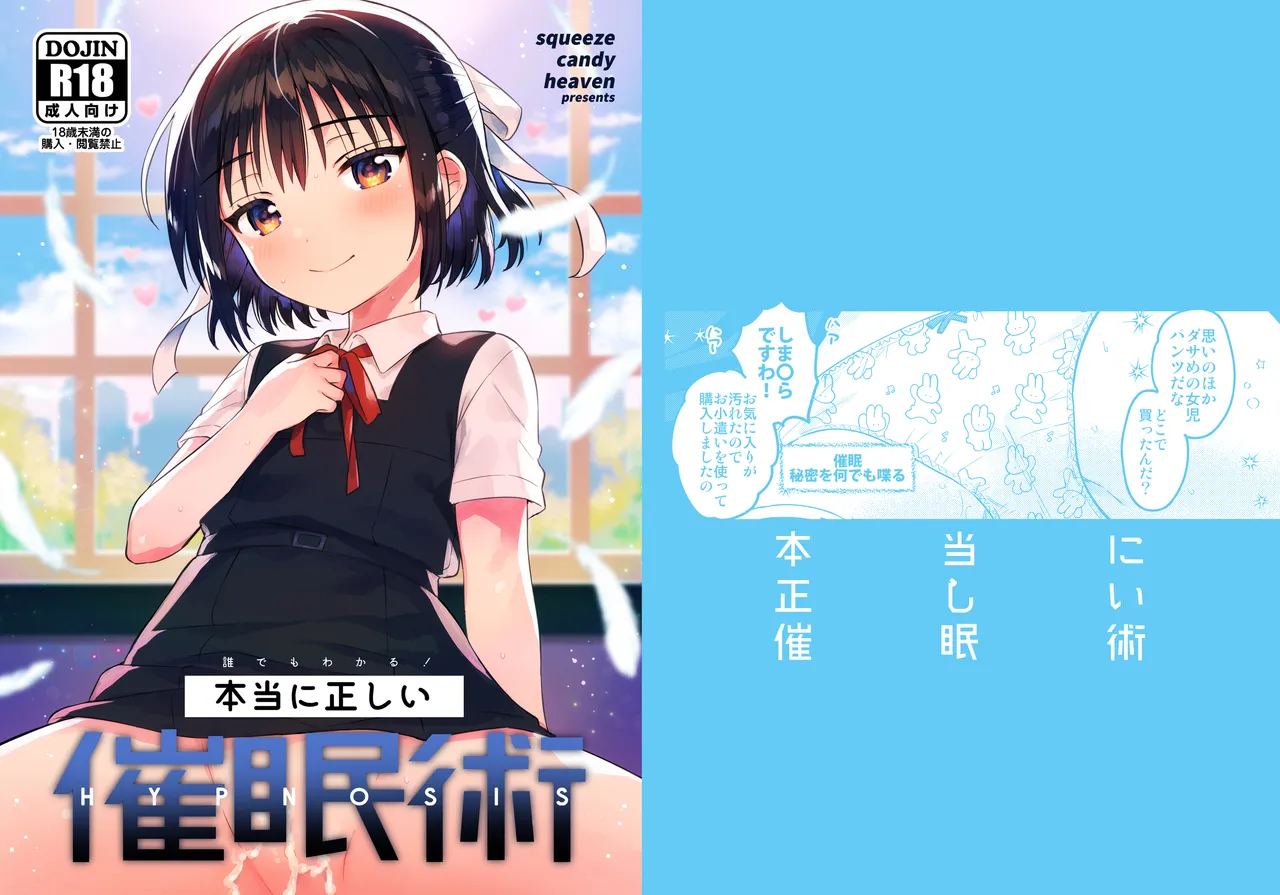 [squeezecandyheaven (Ichihaya)] Hontou ni Tadashii HYPNOSIS | 十分合理的催眠术 [Chinese] [白杨汉化组] [Digital] image number 26