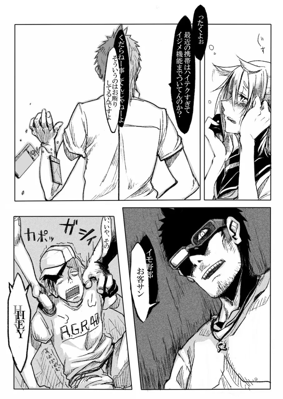 [SHIS (Z-ton)] A Beautiful Greed Z-ton Jingai Soushuuhen [Digital] 图片编号 8